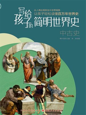 cover image of 中古史